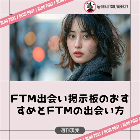 ftm 純男 出会い|FTM当事者が選ぶ、FTM好きな男性におすすめのマッ。